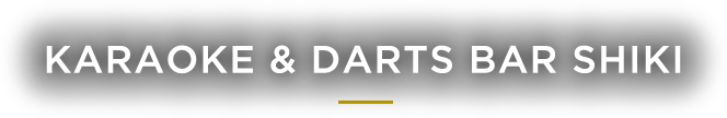 KARAOKE & DARTS BAR SHIKI